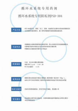 點擊查看詳細信息<br>標題：反滲透阻垢劑PSD-304 閱讀次數：3919
